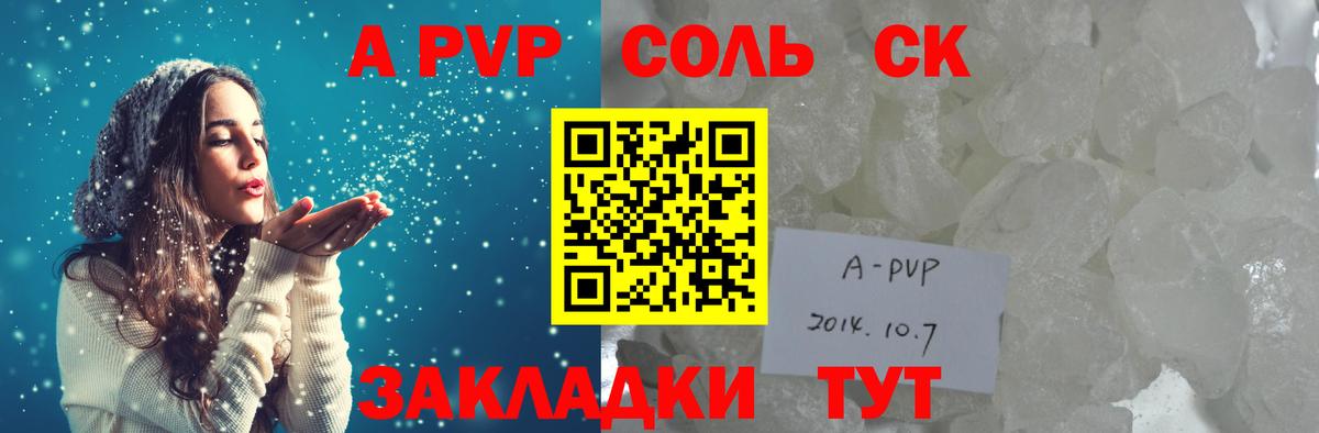 А ПВП кристаллы  А ПВП Crystall  Вход с VPN  Ступино 