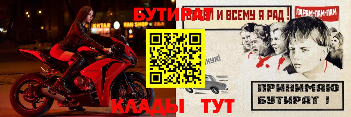 БУТИРАТ вода Ступино