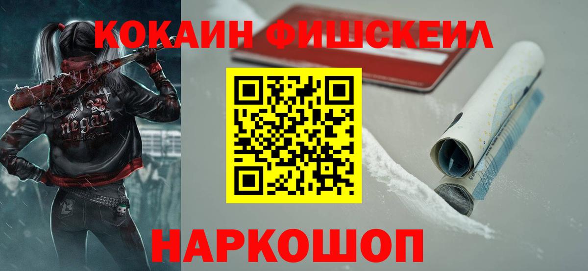 Ступино  Cocaine FishScale  Кокаин Fish Scale  КОКАИН  Вход с VPN 