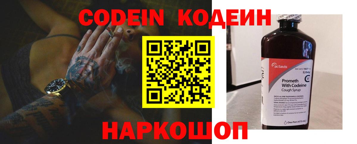 Ступино  Codein Purple Drank  Codein Purple Drank  Вход с VPN 