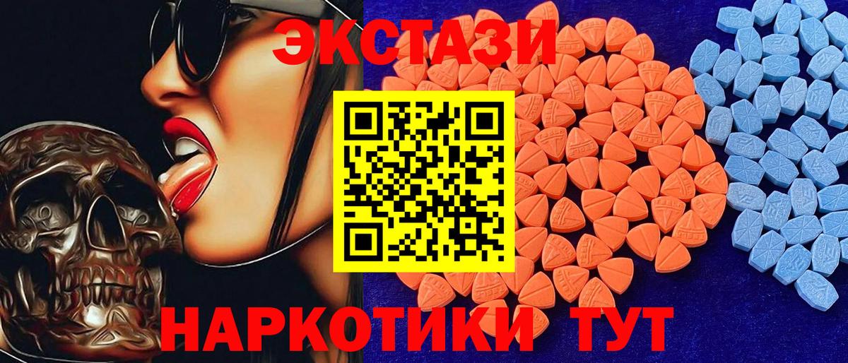 ЭКСТАЗИ 250 мг Ступино