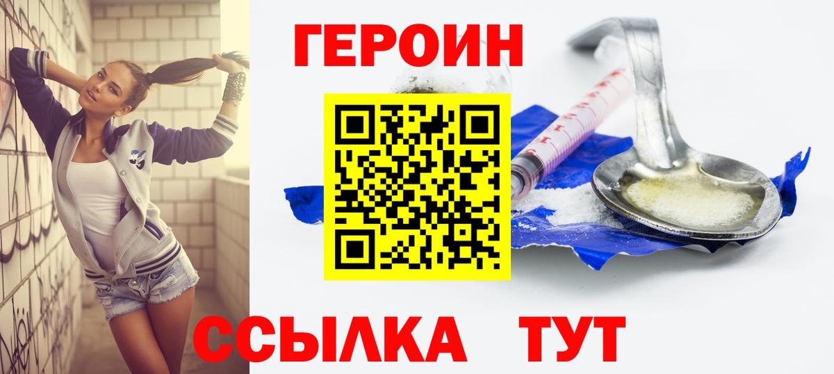 Героин герыч Ступино
