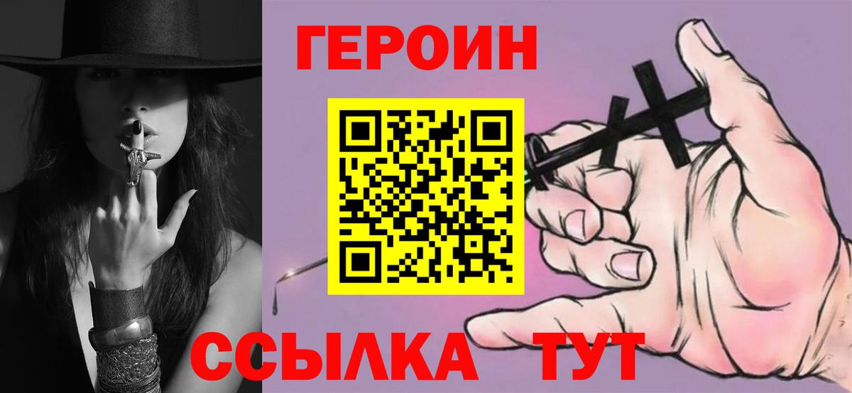 ГЕРОИН  ГЕРОИН Heroin  Вход с VPN  Ступино 