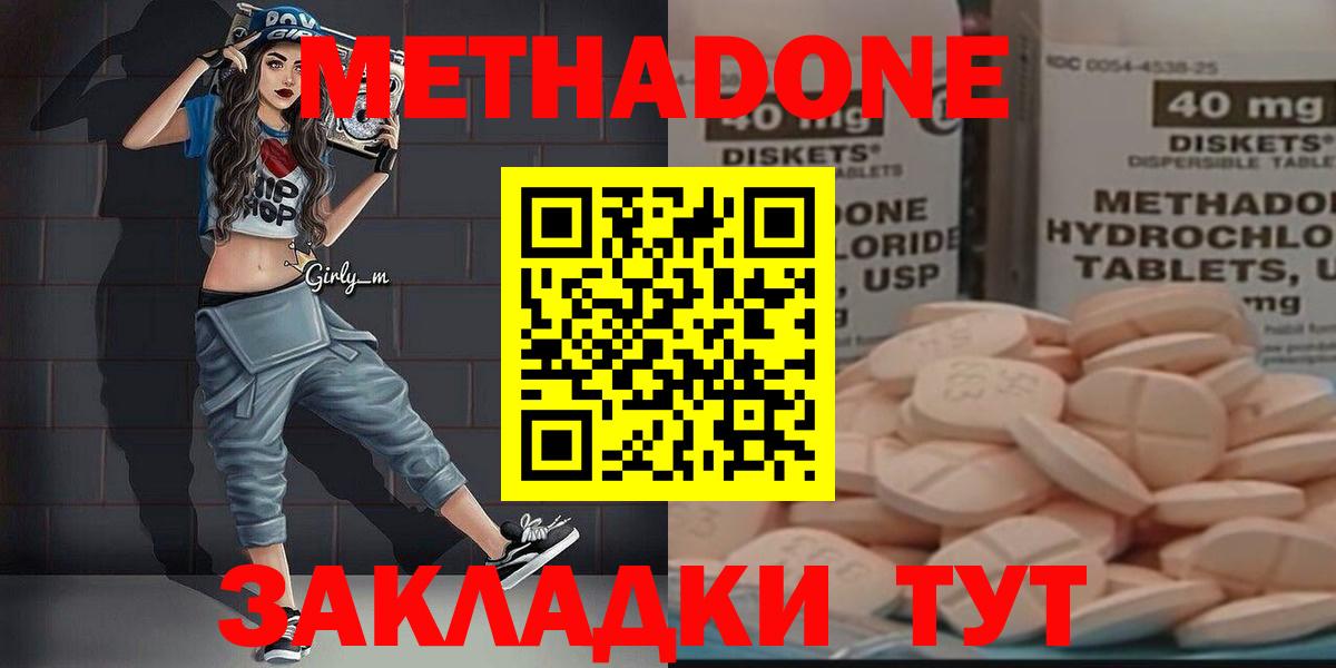 Метадон methadone Ступино