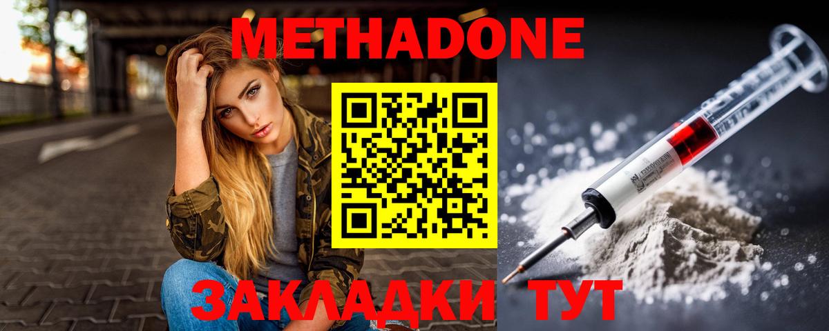 Ступино  МЕТАДОН methadone  Вход с VPN 