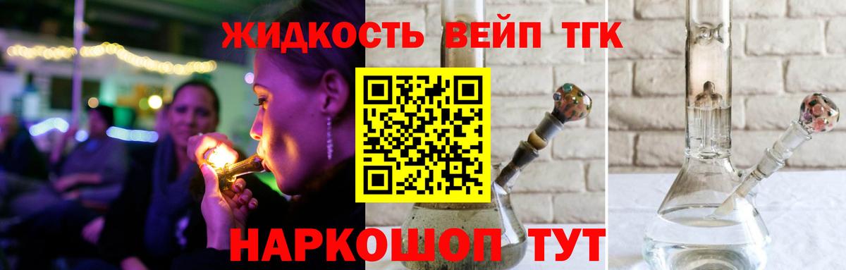 Дистиллят ТГК вейп с тгк Ступино